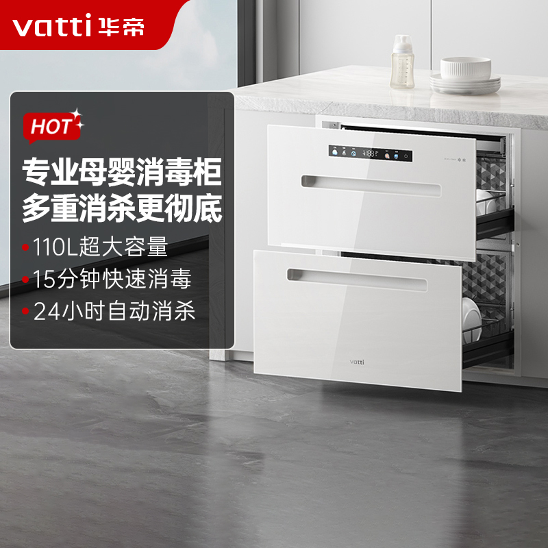 华帝(VATTI)官方消毒柜家用嵌入式消毒筷碗柜110升大容量二星级紫外线消毒杀菌i13060W白色 二星级 110L