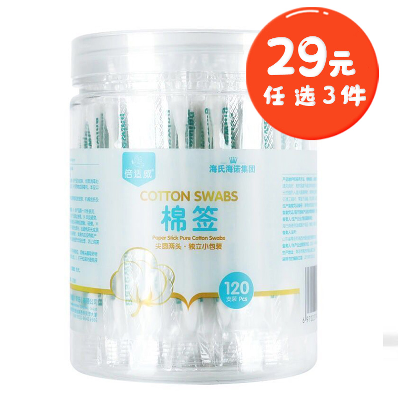 倍适威 120支一次性双头棉签独立装随身便携化妆清洁纸轴脱脂棉棒