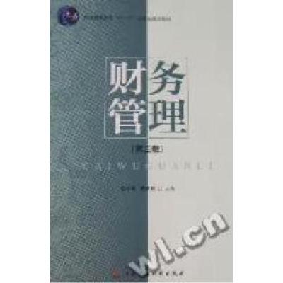 正版新书]财务管理张传明 陈余有9787509522820