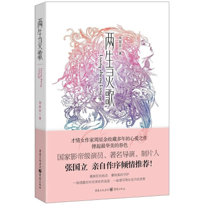 [M]两生灵歌-9787229047399