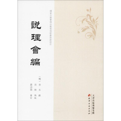 醉染图书说理会编9787552804997