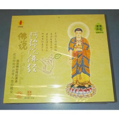 商城正版-龙源佛教音乐佛说阿弥陀佛经(CD)