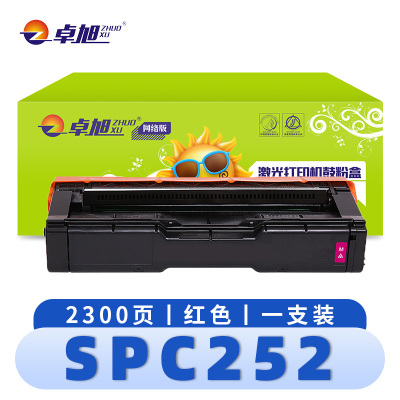 卓旭 硒鼓(理光SPC250DN/SF)SPC252红 支