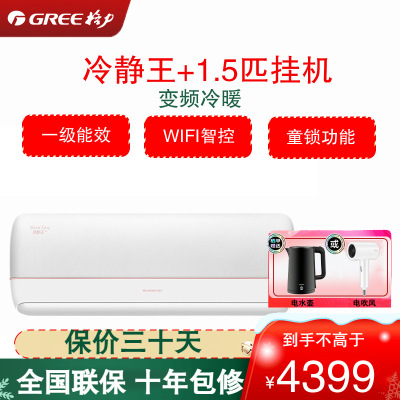 格力(GREE)空调KFR-35GW/(35562)FNhAa-B1(WIFI)冷静王+系列1.5匹一级变频 壁挂式空调