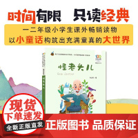 正版童书怪老头儿孙幼军彩图注音版少儿故事图画读物一二三四年级小学生6-10-12岁课外阅读书百年百部中国儿童文学经典书系