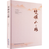 双旗山之路