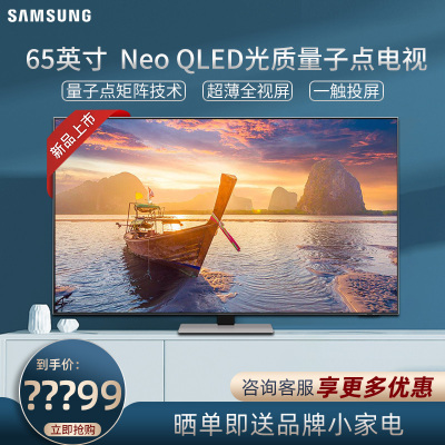 三星65英寸QA65QN85AAJXXZNeoQLED光质量子点4K超高清AI智能家用液晶超薄平板新品电视
