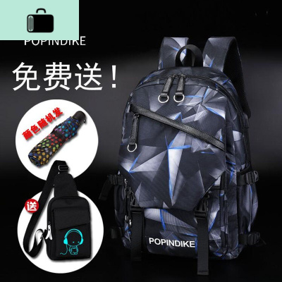 书包男时尚潮流初高中学生双肩包韩版休闲大容量牛津帆布旅行背包NEWLAKE激光蓝几何（送胸包+雨伞）中号升级充电版