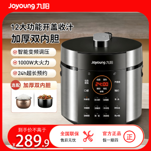 九阳JYY-60C3©家用5L电压力锅压力煲电高压锅大功率八段调压口感可调12大功能一锅双胆6升JYY-60C3