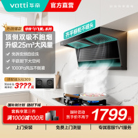 华帝(vatti)[小飞翼]油烟机K7变频顶侧双吸脱排吸油烟机顶吸7字型家用25风量大吸力一级能效 以旧换新i11237
