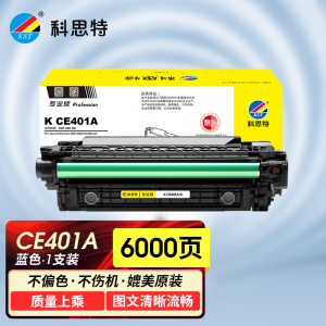 科思特K CE401A硒鼓 适用惠普 M551n 551dn/fxh 575f/dn 蓝色 专业版