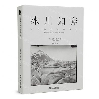 [N]冰川如斧(神奇的山脉整容术)(精)-9787301325568