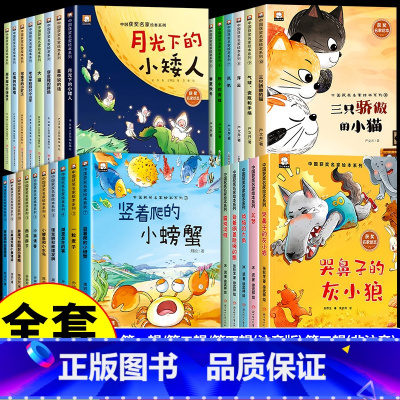 [全套38册]获奖名家绘本系列①+②+③+④ [正版]名家获奖儿童绘本3到6岁幼儿园绘本阅读4一6岁5岁幼儿经典童话故事