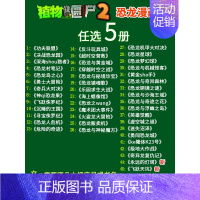 [恐龙漫画]任选5册 [正版]植物大战僵尸2 未来科技卷 武器秘密之你问我答科学漫画 笑江南编著单本 漫画卡通故事动
