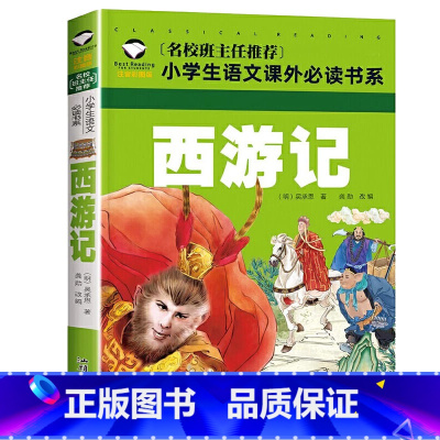 西游记 小学通用 [正版]5本20元小学生一段话作文好词好句好段小学生作文起步1-2年级儿童作文书入门注音版小学一二年级