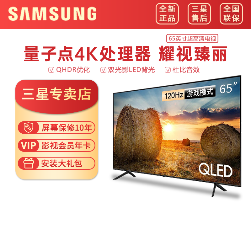 三星电视(samsung)qa65q7atajxxz 65英寸4k超高清液晶平板电视机智能