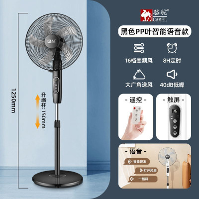 骆驼家用电风扇直流变频落地扇双滚珠纯铜线立式一级能效 16英寸[直流变频-智能语音]-塑叶+加长线