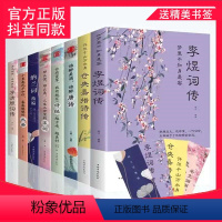 [正版]中国文学古典浪漫诗词全套8册唐诗宋词元曲古诗词大全李清照纳兰词李煜词传仓央嘉措诗词集遇见浪漫美好古诗词传八册全