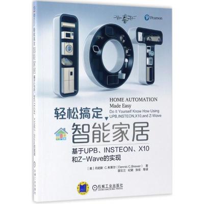 轻松搞定智能家居 基于UPB、INSTEON、X10和Z-Wave的实现