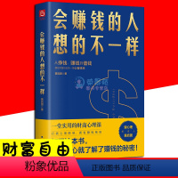 [正版]会赚钱的人想的不一样 壹心理联合创始人黄启团教你从挣钱赚钱到值钱 通往财富自由的财商心理课财富自由金融财商书