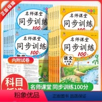 语文+数学+英语+口算题卡 五年级下 [正版]名师课堂同步训练语文数学英语一年级二年级三四五六年级上下册练习册人教版53