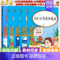 [正版]全套5册2024乐学熊一年级数学专项同步训练小学数学找规律100以内加减法认识人民币分类与整理认识图形和位置专项