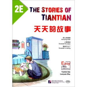 醉染图书天天的故事9787561944264