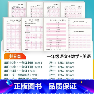 [语文+数学+英语]一年级 [正版]优美句子积累字帖小学生练字帖儿童每日一练比喻拟人好词好句作文练习减压语文同步人教版生