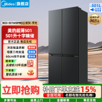 美的(Midea)家用电冰箱 一级变频风冷无霜智能大容量十字四开门60cm超薄全嵌BCD-501WSPM(Q)炭灰-浮光