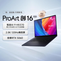 华硕(ASUS)ProArt创16 2025款锐龙AI 9 HX370 2.8K触控屏电脑 64G内存 1T固态 RTX5060-8G独显 磨砂黑