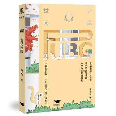 [M]世纪网缘-9787540264512