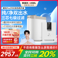 安吉尔净水器家用直饮净饮机1000G大流速哪吒pro2900+Y3611管线机