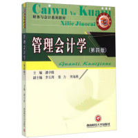 管理会计学