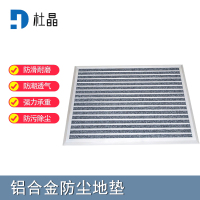 杜晶 DJ-DD-1016 防污防滑静音不位移 平铺式铝合金地板垫 0.6米宽 灰色
