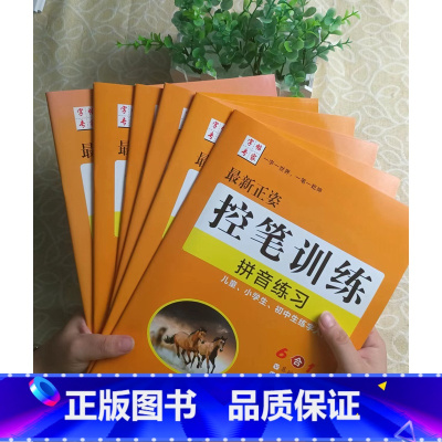 6合1全套[6本] [正版]6合1控笔训练字帖基础练习提高练习偏旁练习数字练习笔画练习拼音练习幼儿园小学生正姿儿童小学生