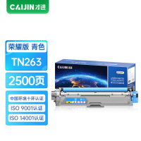 才进荣耀版适用兄弟TN263粉盒蓝色MFC-L3750cdw HL-L3270cdw硒鼓DCP-L3551cdw一体机L