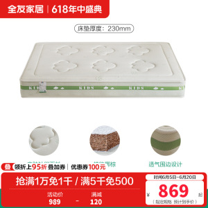 全友家居儿童床垫护脊护腰0胶水抑菌防螨小孩单人椰棕床垫