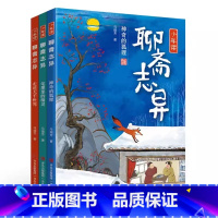 少年读聊斋志异全套3册 [正版]2023广东省暑假读一本好书 少年读聊斋志异全套3册 马瑞芳 走进大千世界 8-12岁四