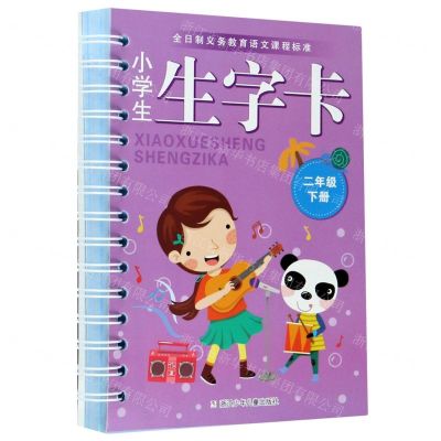 [N]小学生生字卡(2下)-9787559723581