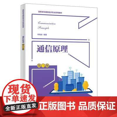 通信原理(第三版)