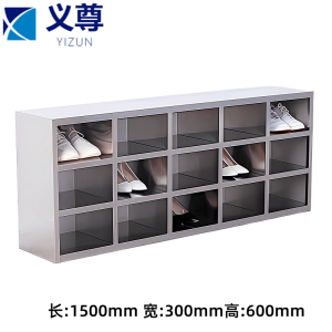 义尊 304不锈钢鞋柜 15格 个