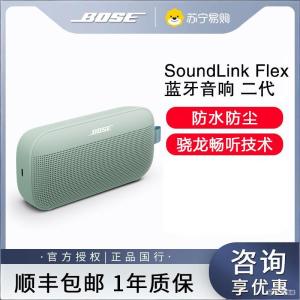 [线下]Bose SoundLink Flex 蓝牙扬声器 II 音箱音响无线便捷小巨弹-绿色