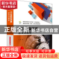正版 汽车悬架装置活页式教程(职业技术教育汽车类专业工作过程导
