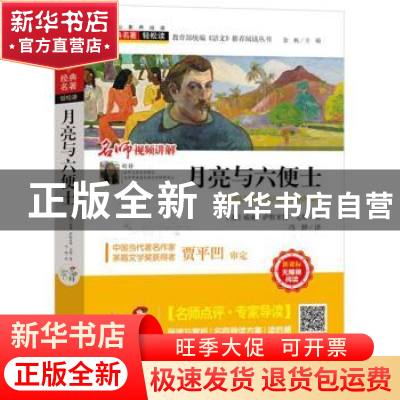 正版 月亮与六便士 威廉·萨默塞特·毛姆 四川人民出版社 9787220