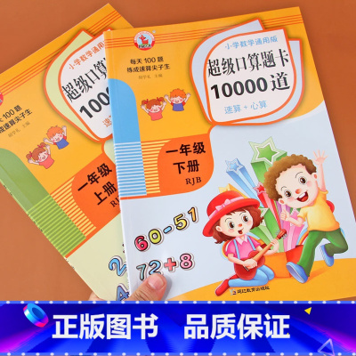 [正版]超级口算题卡20000道小学数学口算题卡一年级上下册口算速算心算每天100题天天练练10/20/100以内加减