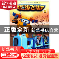 正版 超级飞侠:2:10:希腊火车之旅 广东奥飞动漫文化股份有限