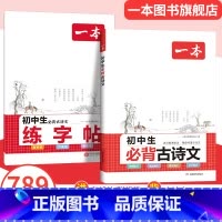热卖❤必背古诗文+古诗文字帖 初中通用 [正版]初中英语词汇字帖 必背古诗文字帖 中考英语满分作文字帖 初中英语词汇搭配