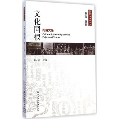 [M]文化同根-9787509759516