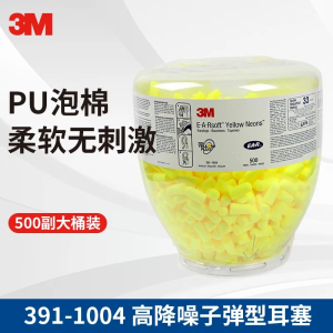 3M 391-0000耳塞分配器底座配1100桶装391-1004工业用降噪耳塞