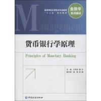 正版新书]货币银行学原理才凤玲9787504967398